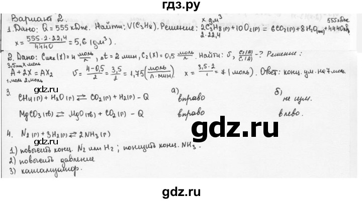 ГДЗ по химии 9 класс  Кузнецова задачник  контрольные работы / КР-1. Теоретические основы химических процессов. - В2, Решебник №1
