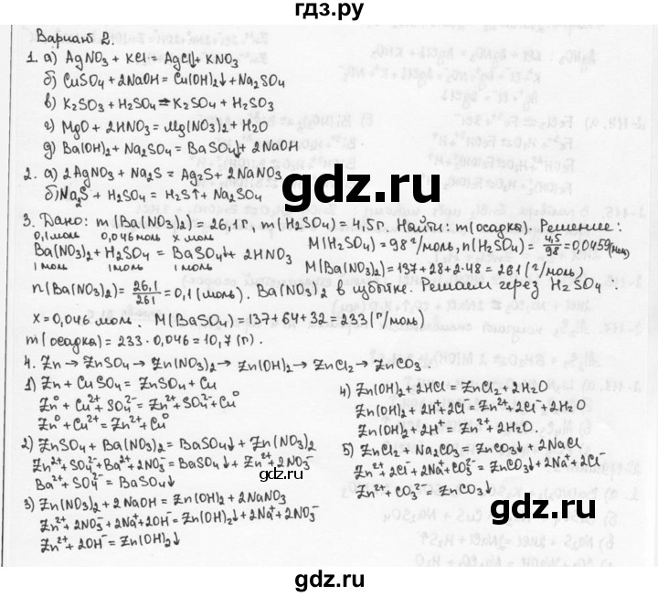 ГДЗ по химии 9 класс  Кузнецова задачник  контрольные работы / КР-2. Теория электролитической диссоциации - В2, Решебник №1