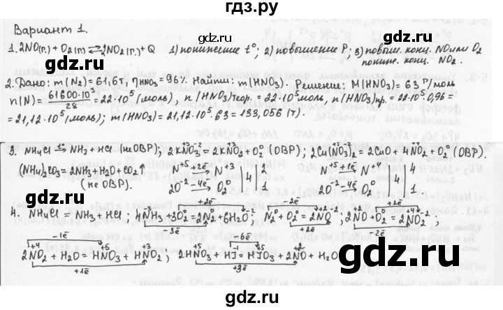 ГДЗ по химии 9 класс  Кузнецова задачник  контрольные работы / КР-4. Азот. Соединения азота - В1, Решебник №1
