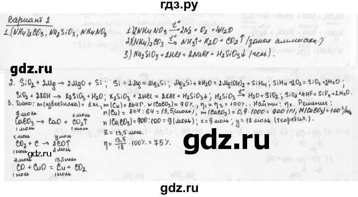 ГДЗ по химии 9 класс  Кузнецова задачник  контрольные работы / КР-6. Углерод и кремний - В2, Решебник №1