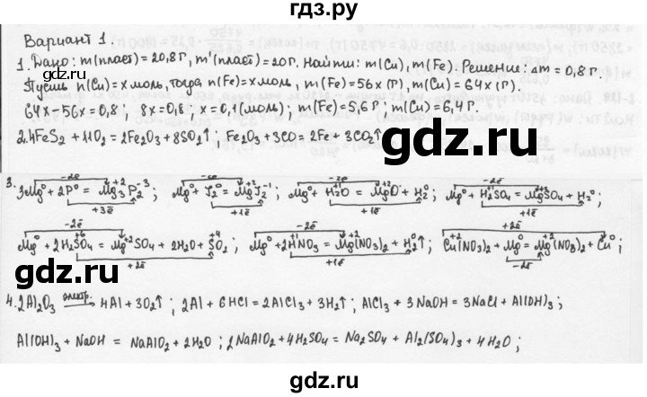 ГДЗ по химии 9 класс  Кузнецова задачник  контрольные работы / КР-8. Металлы - В1, Решебник №1