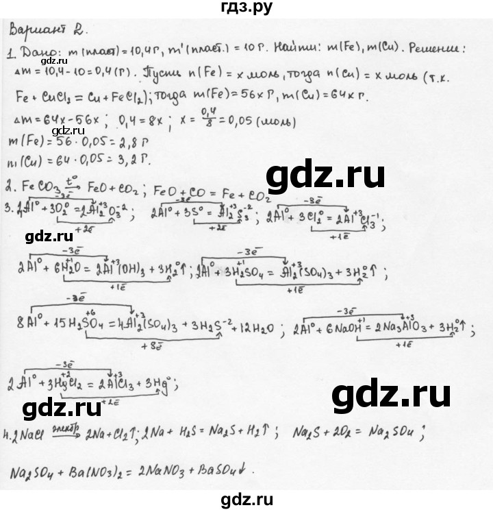 ГДЗ по химии 9 класс  Кузнецова задачник  контрольные работы / КР-8. Металлы - В2, Решебник №1