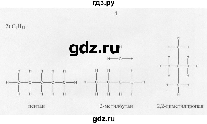 ГДЗ по химии 10 класс Рудзитис  Базовый уровень §1 - 4, Решебник