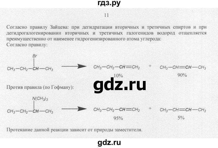 ГДЗ по химии 10 класс Рудзитис  Базовый уровень §2 - 11, Решебник