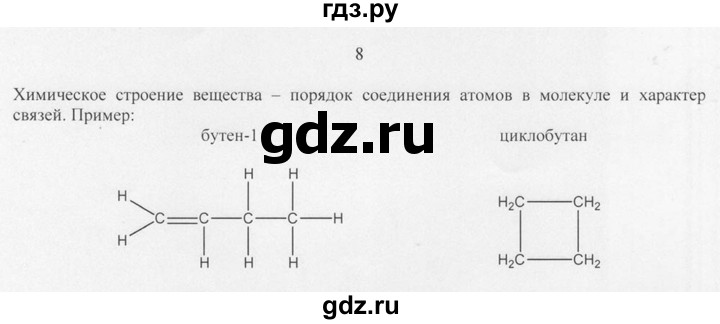 ГДЗ по химии 10 класс Рудзитис  Базовый уровень §2 - 8, Решебник