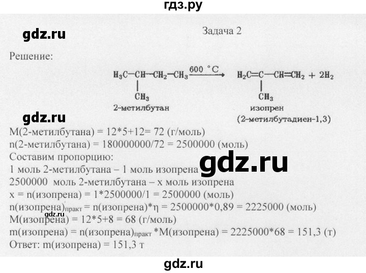 ГДЗ по химии 10 класс Рудзитис  Базовый уровень §11 - Задача 2, Решебник