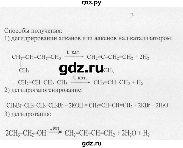 ГДЗ по химии 10 класс Рудзитис  Базовый уровень §11 - 3, Решебник
