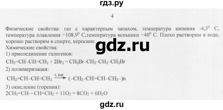 ГДЗ по химии 10 класс Рудзитис  Базовый уровень §11 - 4, Решебник
