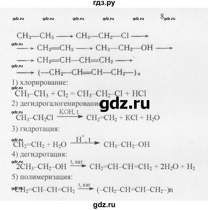 ГДЗ по химии 10 класс Рудзитис  Базовый уровень §11 - 8, Решебник