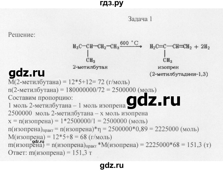 ГДЗ по химии 10 класс Рудзитис  Базовый уровень §11 - Задача 1, Решебник