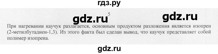 ГДЗ по химии 10 класс Рудзитис  Базовый уровень §12 - 5, Решебник