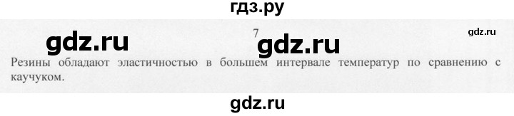 ГДЗ по химии 10 класс Рудзитис  Базовый уровень §12 - 7, Решебник
