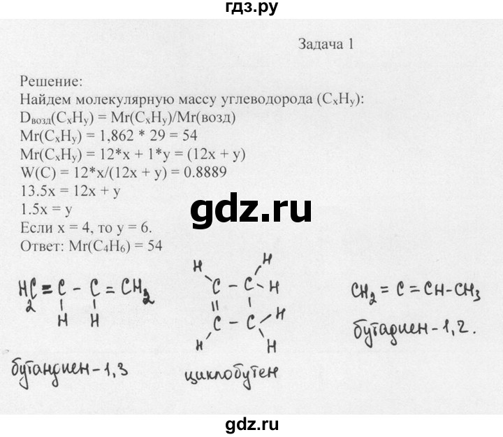 ГДЗ по химии 10 класс Рудзитис  Базовый уровень §13 - Задача 1, Решебник