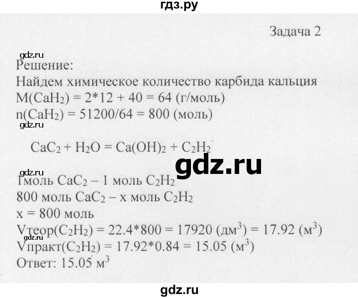 ГДЗ по химии 10 класс Рудзитис  Базовый уровень §13 - Задача 2, Решебник