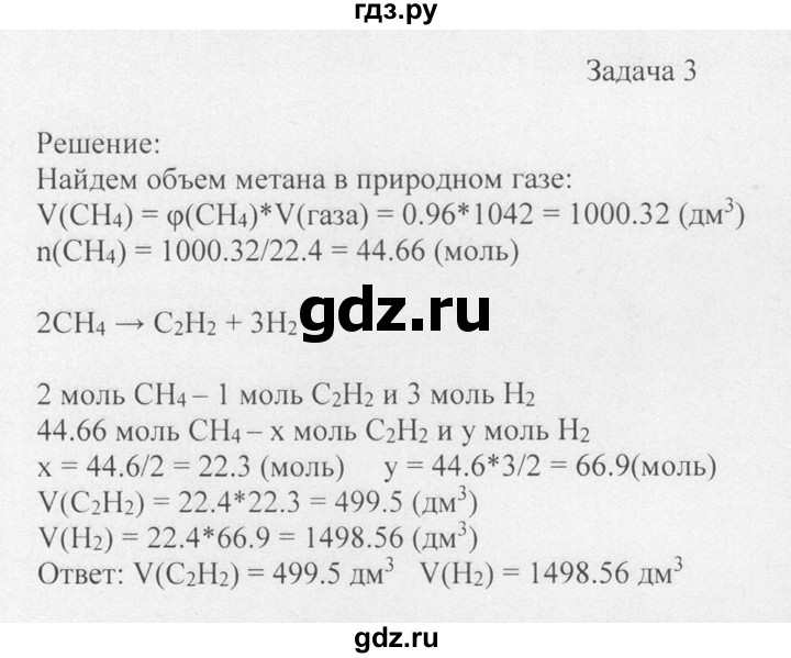 ГДЗ по химии 10 класс Рудзитис  Базовый уровень §13 - Задача 3, Решебник