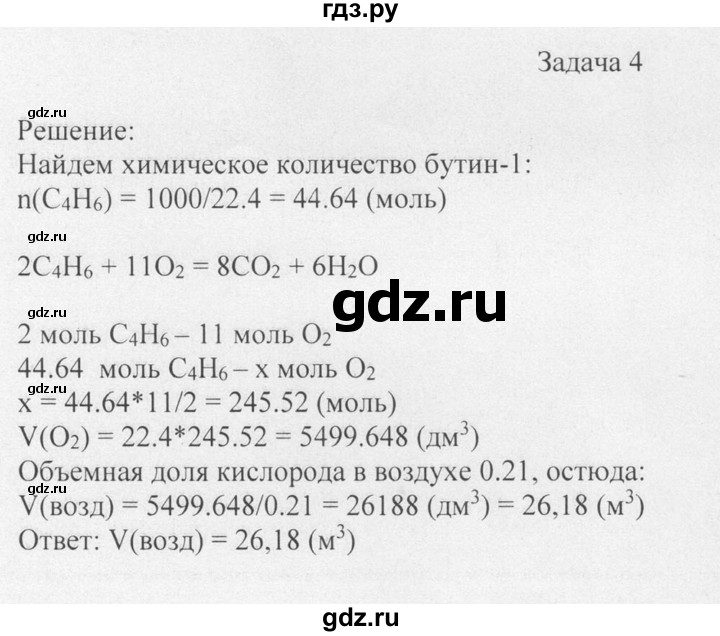 ГДЗ по химии 10 класс Рудзитис  Базовый уровень §13 - Задача 4, Решебник