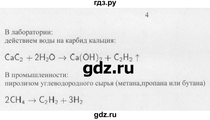ГДЗ по химии 10 класс Рудзитис  Базовый уровень §13 - 4, Решебник