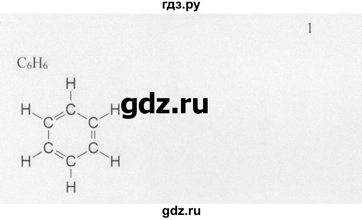 ГДЗ по химии 10 класс Рудзитис  Базовый уровень §14 - 1, Решебник