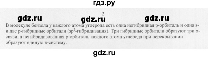 ГДЗ по химии 10 класс Рудзитис  Базовый уровень §14 - 2, Решебник