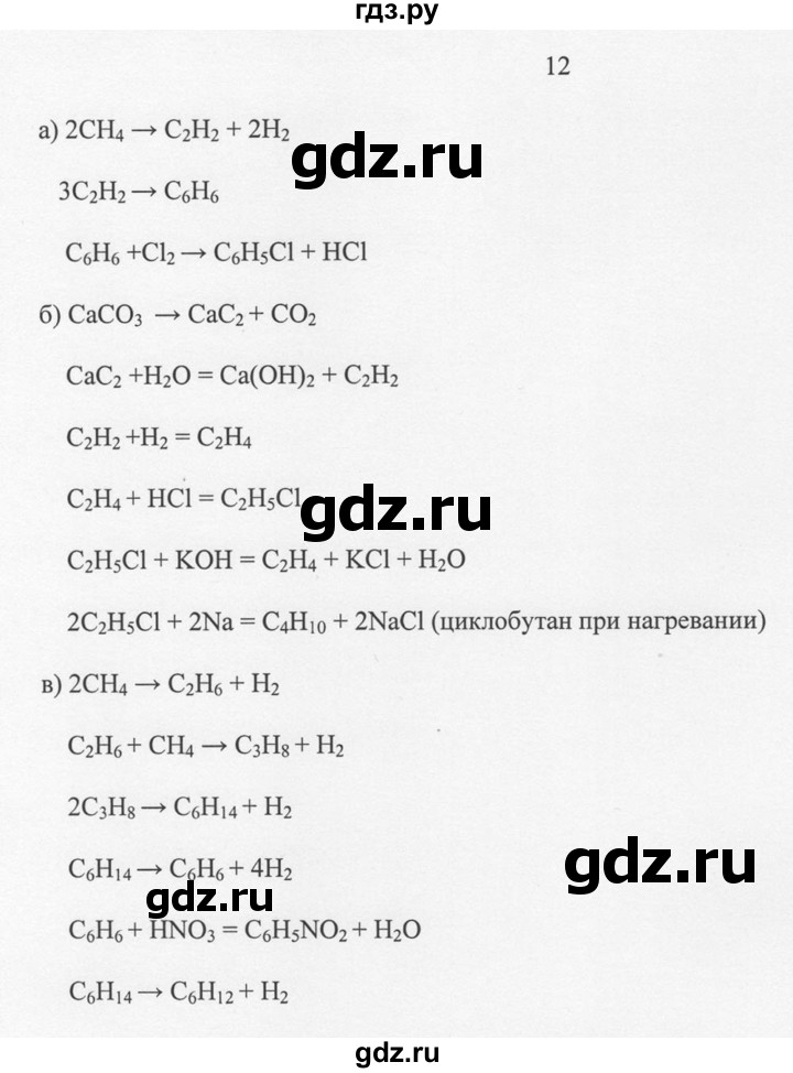 ГДЗ по химии 10 класс Рудзитис  Базовый уровень §15 - 12, Решебник