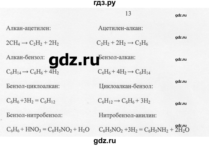 ГДЗ по химии 10 класс Рудзитис  Базовый уровень §15 - 13, Решебник