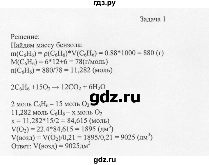 ГДЗ по химии 10 класс Рудзитис  Базовый уровень §15 - Задача 1, Решебник
