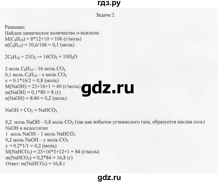 ГДЗ по химии 10 класс Рудзитис  Базовый уровень §15 - Задача 2, Решебник