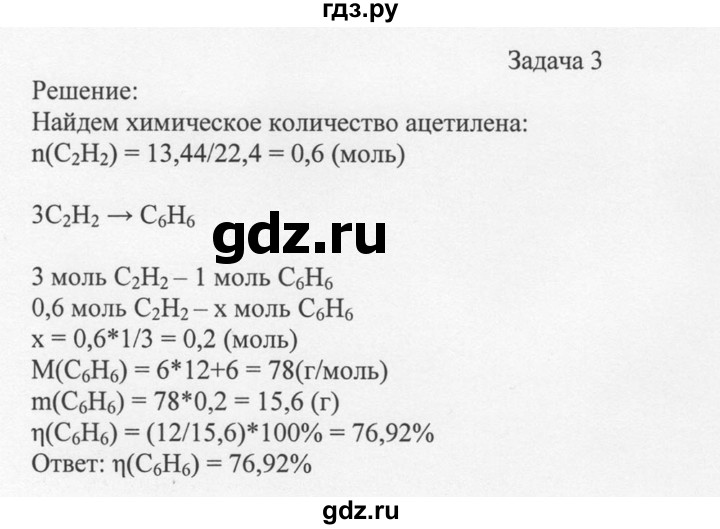 ГДЗ по химии 10 класс Рудзитис  Базовый уровень §15 - Задача 3, Решебник