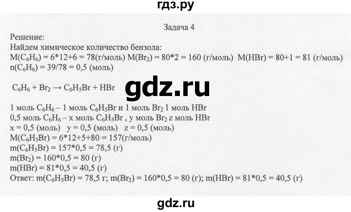 ГДЗ по химии 10 класс Рудзитис  Базовый уровень §15 - Задача 4, Решебник