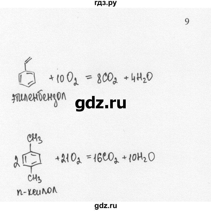 ГДЗ по химии 10 класс Рудзитис  Базовый уровень §15 - 9, Решебник