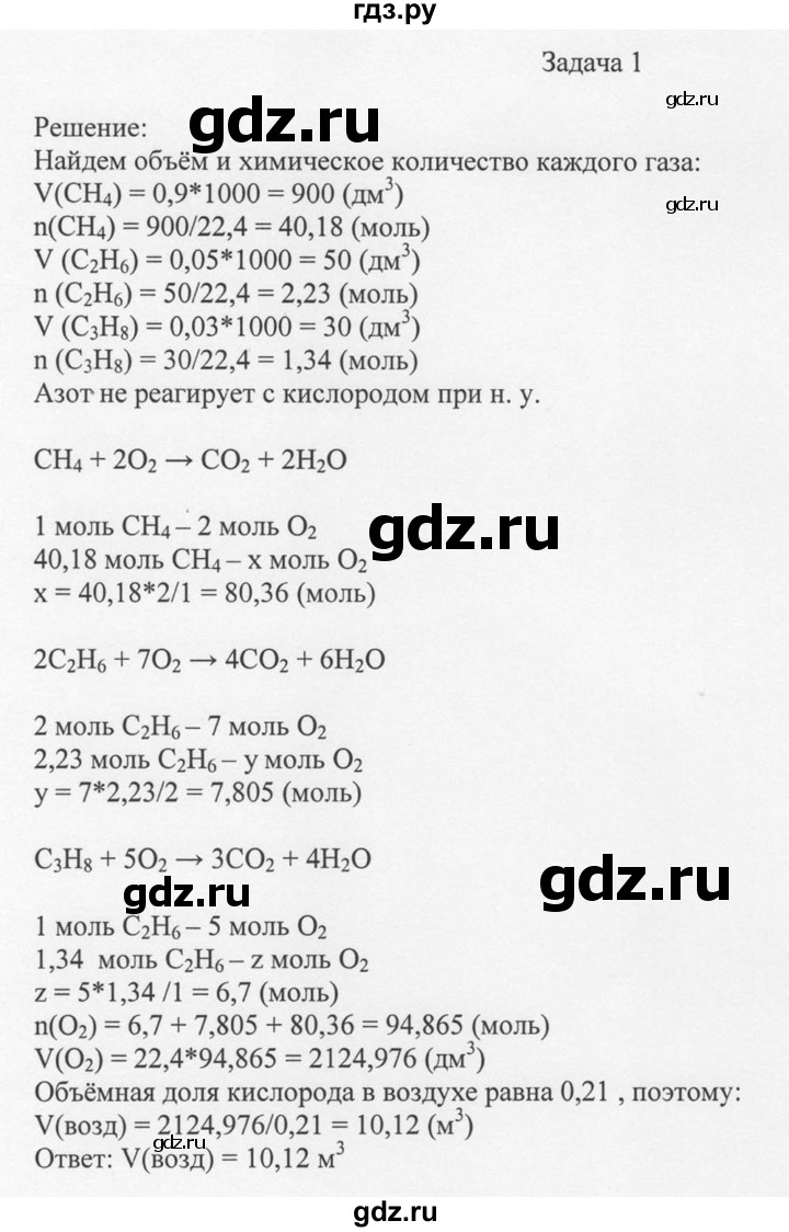 ГДЗ по химии 10 класс Рудзитис  Базовый уровень §16 - Задача 1, Решебник