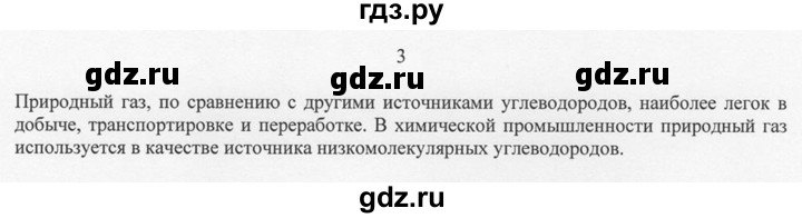 ГДЗ по химии 10 класс Рудзитис  Базовый уровень §16 - 3, Решебник