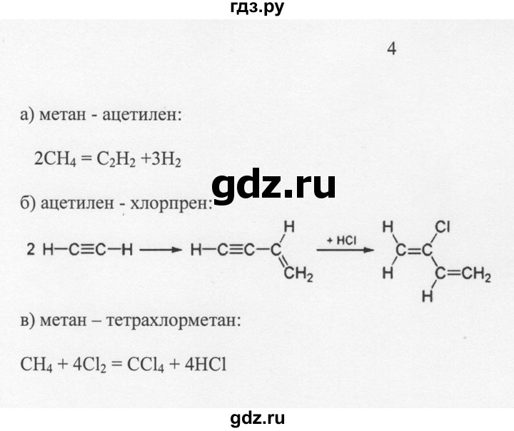 ГДЗ по химии 10 класс Рудзитис  Базовый уровень §16 - 4, Решебник