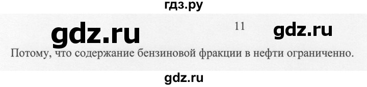 ГДЗ по химии 10 класс Рудзитис  Базовый уровень §17 - 11, Решебник