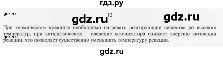 ГДЗ по химии 10 класс Рудзитис  Базовый уровень §17 - 12, Решебник