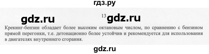 ГДЗ по химии 10 класс Рудзитис  Базовый уровень §17 - 13, Решебник