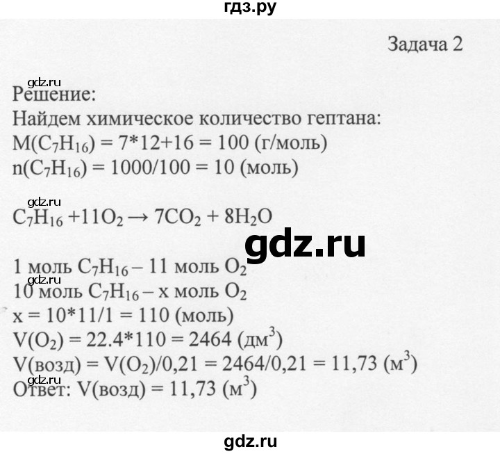ГДЗ по химии 10 класс Рудзитис  Базовый уровень §17 - Задача 2, Решебник