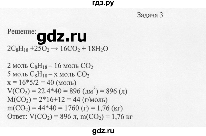 ГДЗ по химии 10 класс Рудзитис  Базовый уровень §17 - Задача 3, Решебник