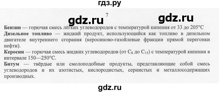 ГДЗ по химии 10 класс Рудзитис  Базовый уровень §17 - 7, Решебник