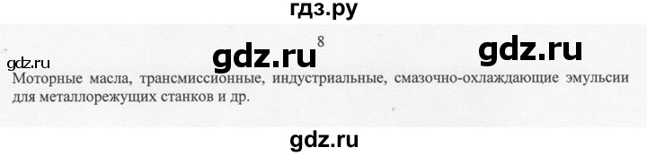 ГДЗ по химии 10 класс Рудзитис  Базовый уровень §17 - 8, Решебник