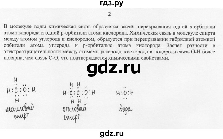 ГДЗ по химии 10 класс Рудзитис  Базовый уровень §20 - 2, Решебник