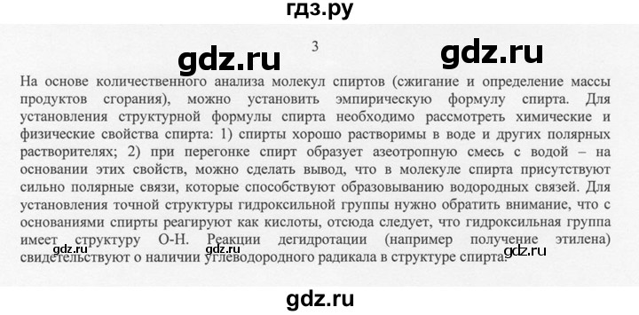 ГДЗ по химии 10 класс Рудзитис  Базовый уровень §20 - 3, Решебник