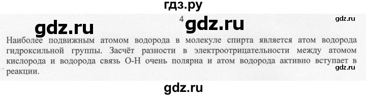 ГДЗ по химии 10 класс Рудзитис  Базовый уровень §20 - 4, Решебник