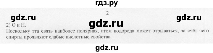 ГДЗ по химии 10 класс Рудзитис  Базовый уровень §3 - 2, Решебник