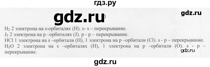 ГДЗ по химии 10 класс Рудзитис  Базовый уровень §3 - 3, Решебник