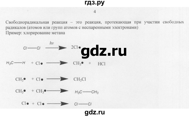 ГДЗ по химии 10 класс Рудзитис  Базовый уровень §3 - 4, Решебник