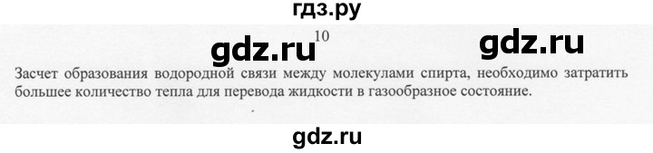 ГДЗ по химии 10 класс Рудзитис  Базовый уровень §21 - 10, Решебник