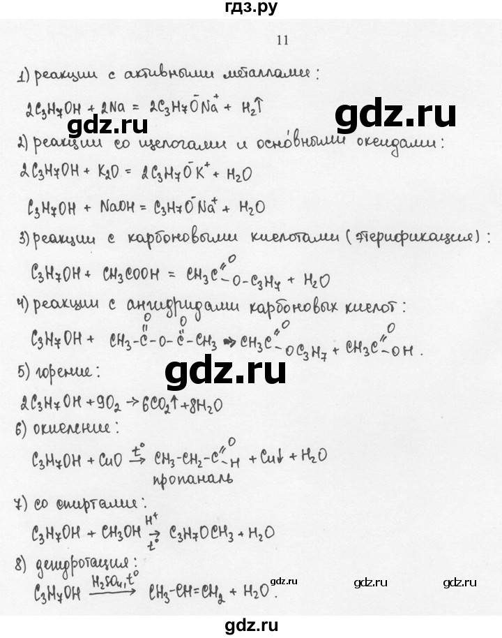 ГДЗ по химии 10 класс Рудзитис  Базовый уровень §21 - 11, Решебник