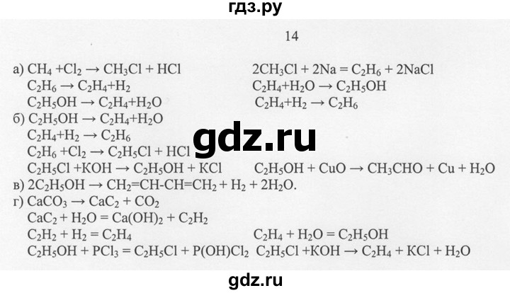 ГДЗ по химии 10 класс Рудзитис  Базовый уровень §21 - 14, Решебник