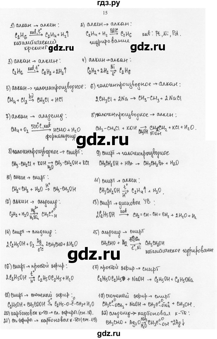 ГДЗ по химии 10 класс Рудзитис  Базовый уровень §21 - 15, Решебник